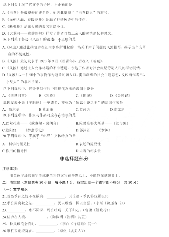 2020年浙江省專升本語文真題