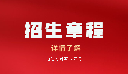 招生章程 (2).jpg