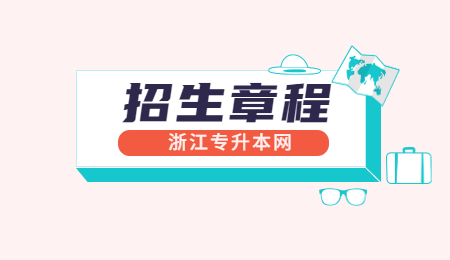 招生章程 (8).jpg