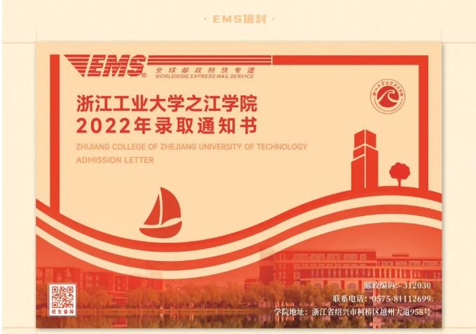 浙江工業大學之江學院專升本錄取通知書.jpg