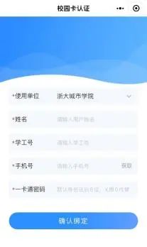 圖3 “愛城院”首頁 圖4 “一卡通”界面.jpg