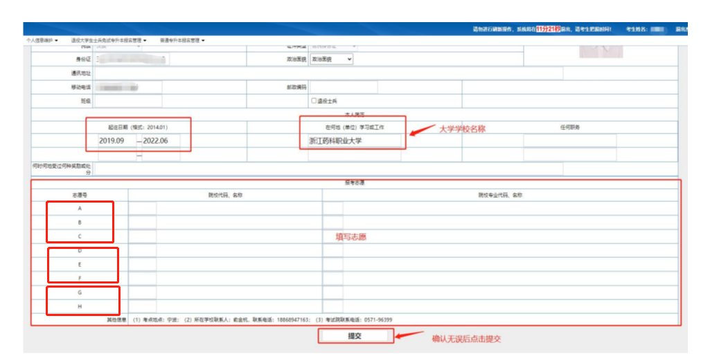 2024年浙江專(zhuān)升本報(bào)名流程參考