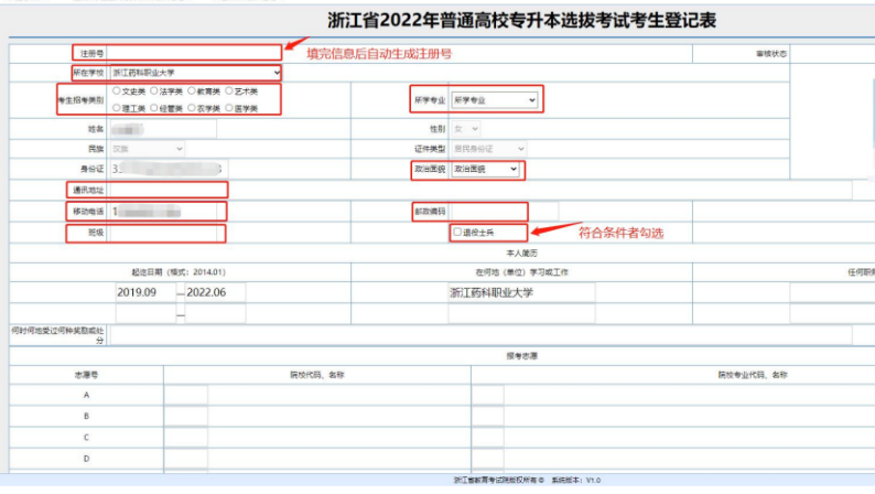 2024年浙江專(zhuān)升本報(bào)名流程參考