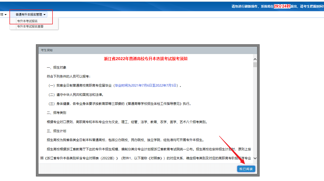 2024年浙江專(zhuān)升本報(bào)名流程參考