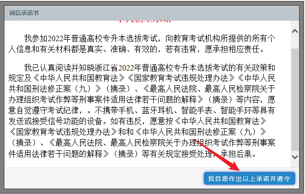 2024年浙江專(zhuān)升本報(bào)名流程參考