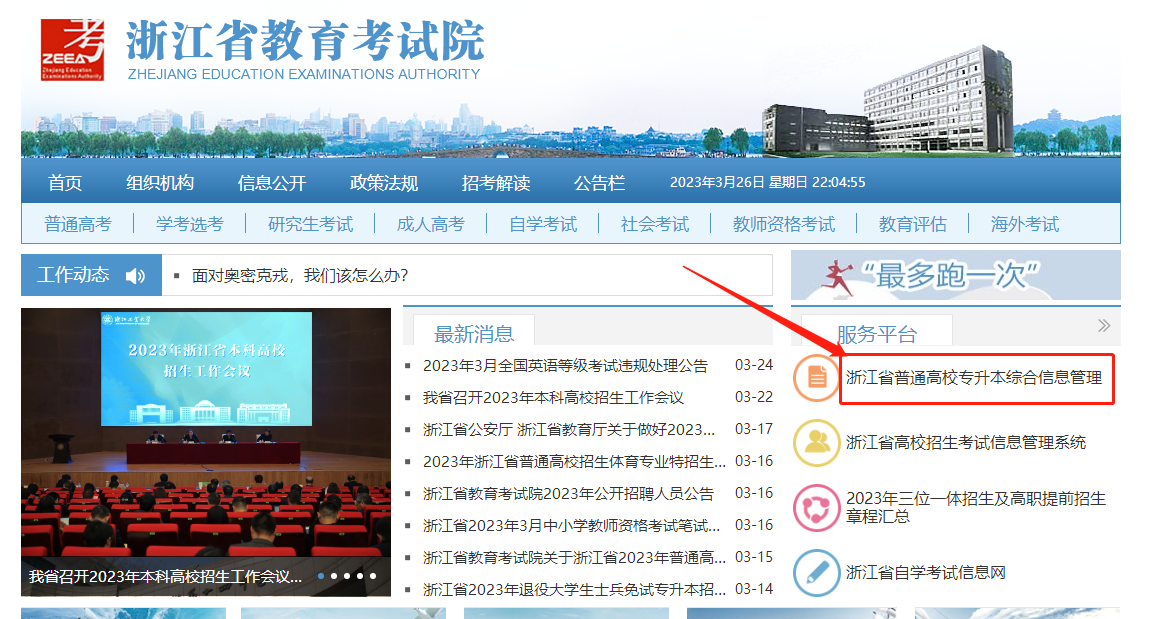 浙江專升本繳費流程