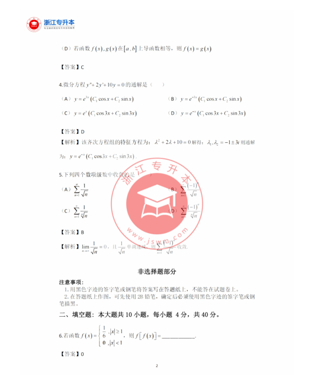 2023年浙江專升本高等數學真題及答案