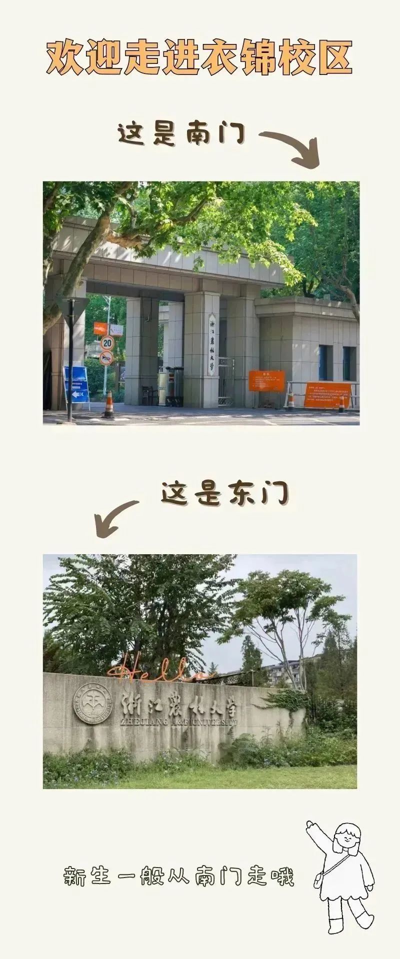浙江農(nóng)林大學(xué)專升本