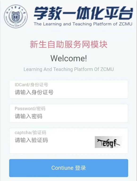 浙江中醫(yī)藥大學(xué)