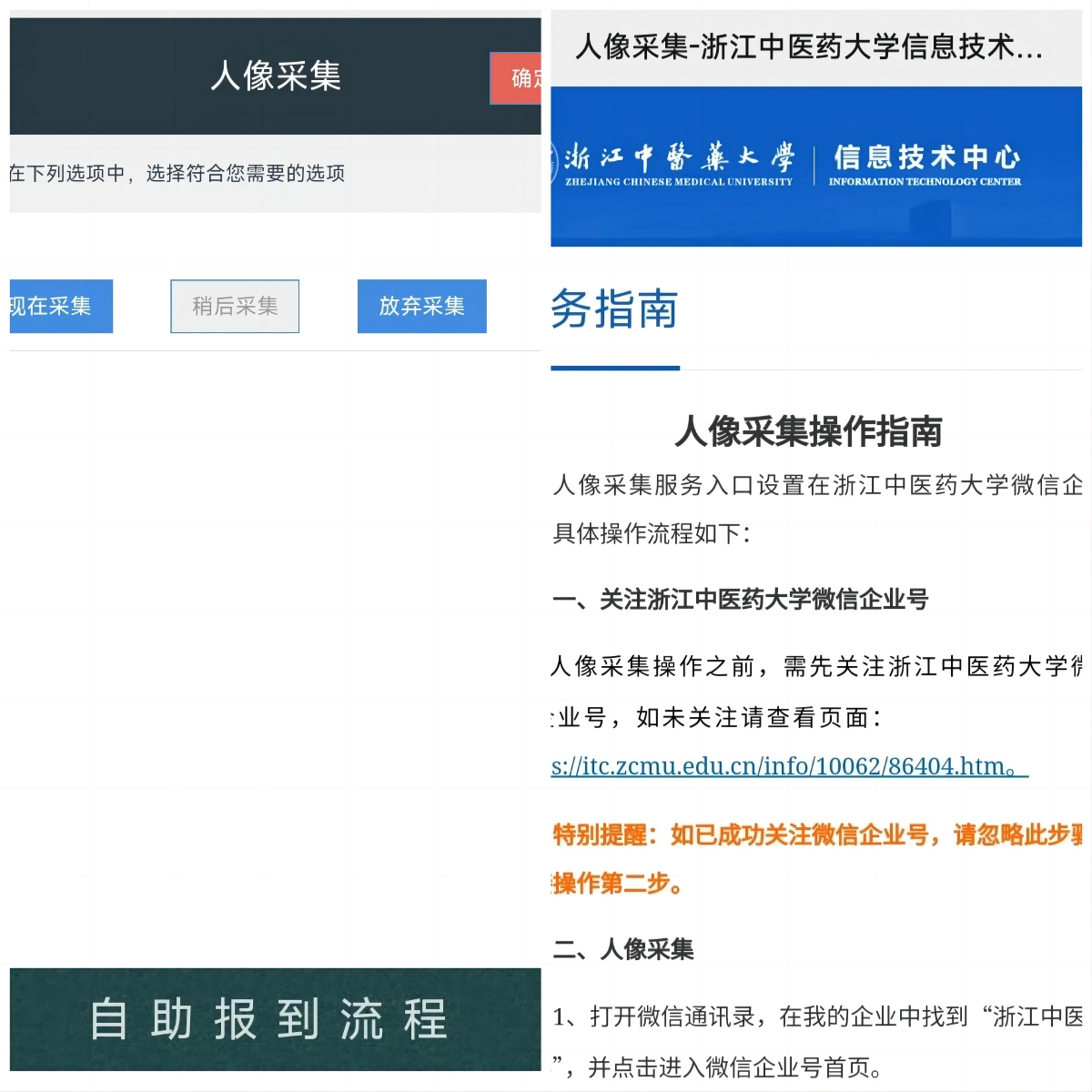 浙江中醫(yī)藥大學(xué)