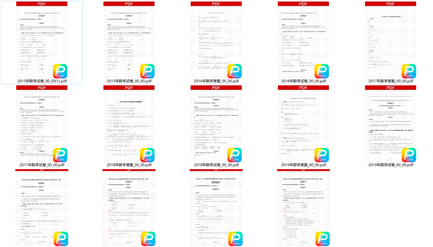 浙江專升本真題