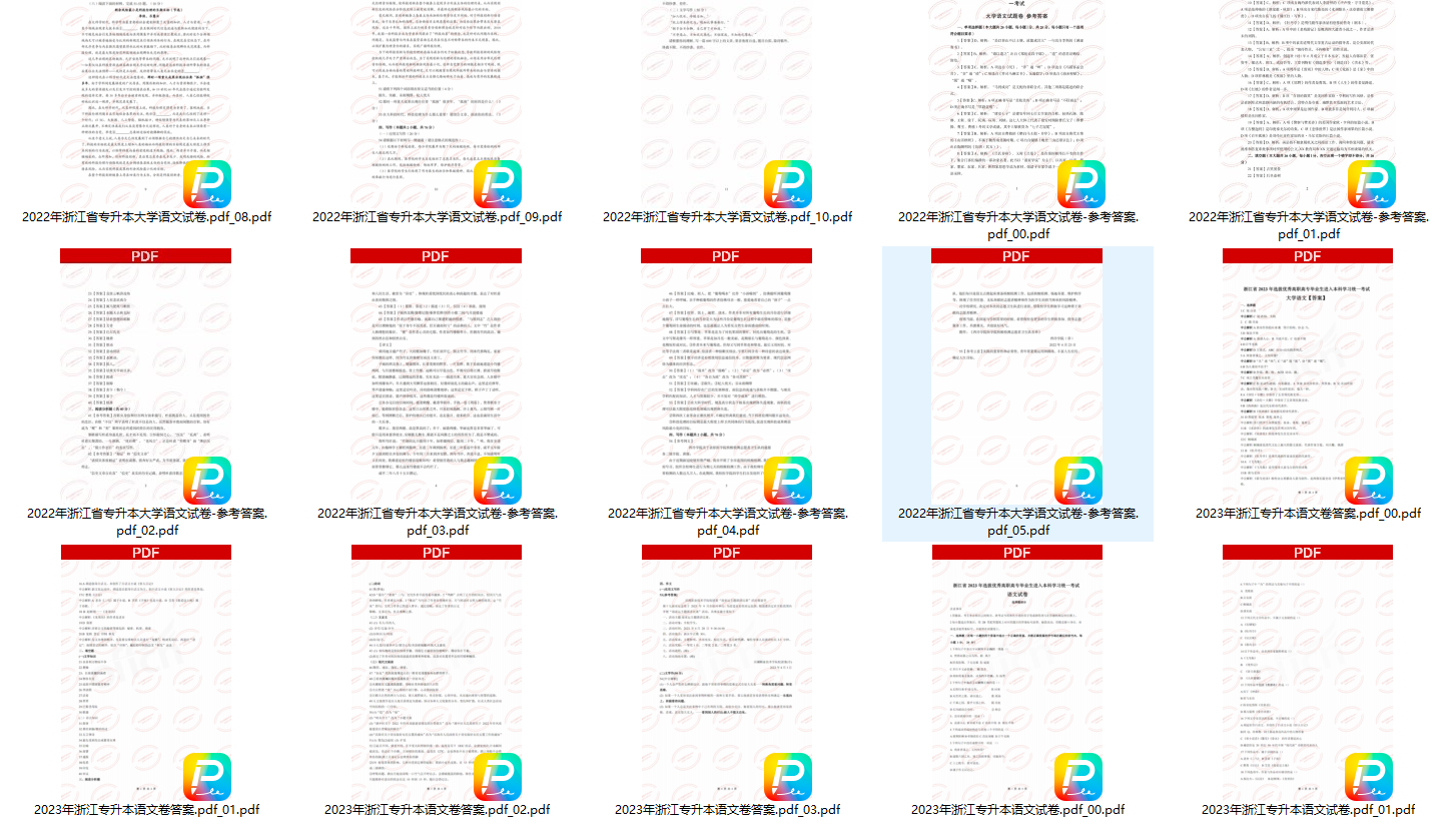 浙江專升本真題
