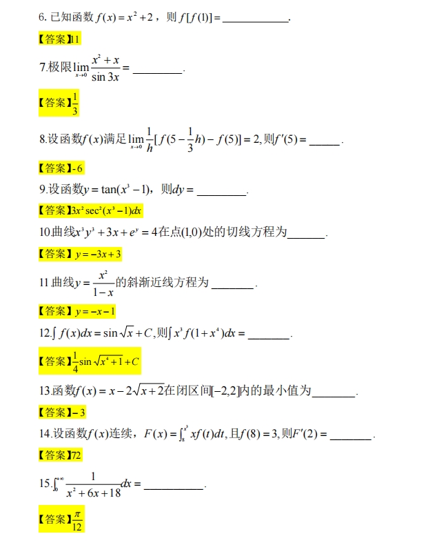 2024年浙江專升本考試高等數學真題及答案解析