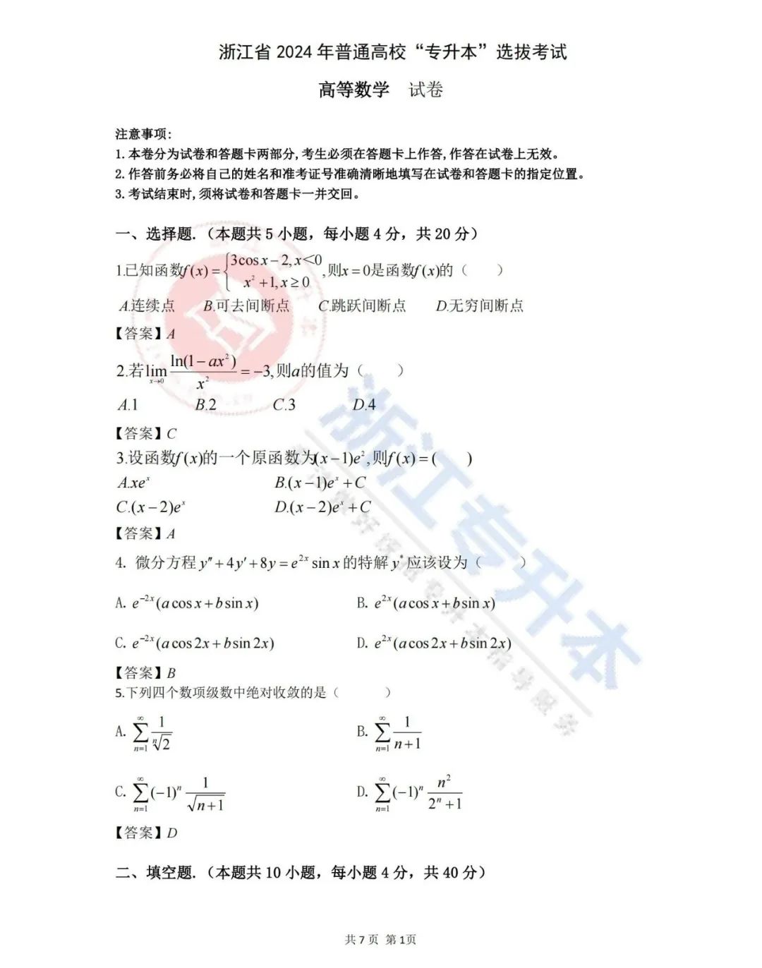2024年浙江專升本考試真題答案解析,同學們快來對答案啦!