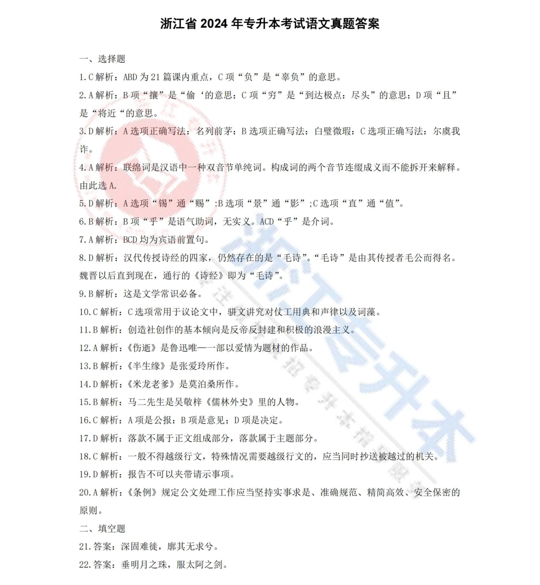 2024年浙江專升本考試真題答案解析,同學們快來對答案啦!