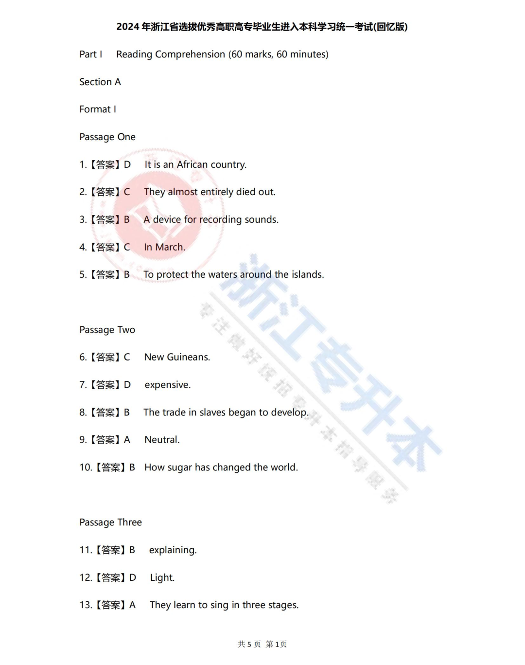 2024年浙江專升本考試真題答案解析,同學們快來對答案啦!