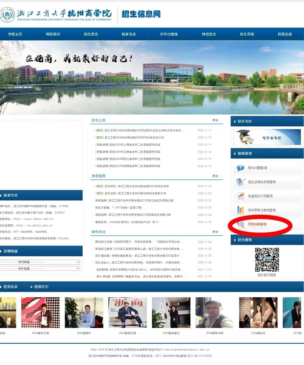 2024年浙江工商大學杭州商學院專升本錄取情況